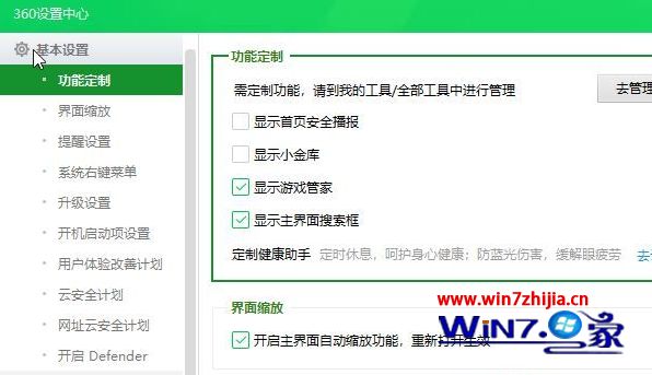 win10系统中360安全卫士【设置中心】显示空白怎么办