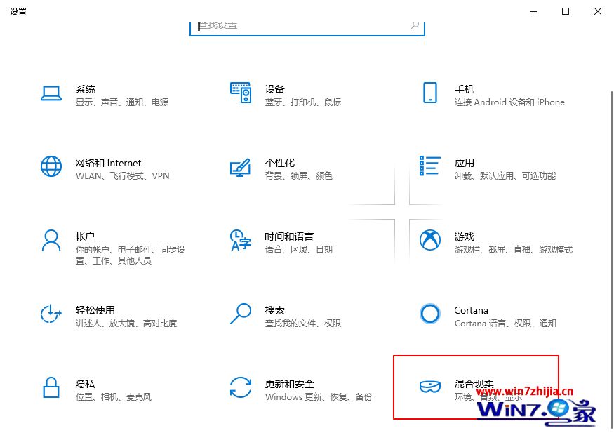 win10系统下怎么添加“混合现实”设置项