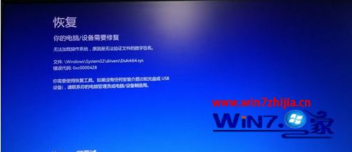 win10出现蓝屏提示0xc0000428无法验证此文件的数字签名如何修复