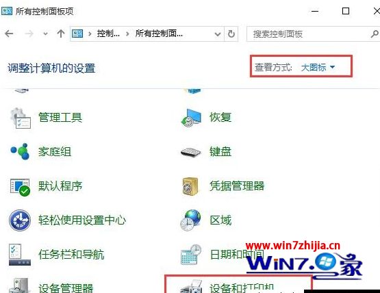 Win10系统下Windows无法连接到打印机，拒绝访问如何解决