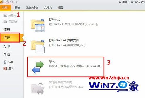 win10系统下Outlook怎么备份邮件