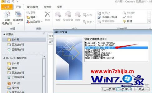 win10系统下Outlook怎么备份邮件