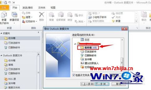 win10系统下Outlook怎么备份邮件