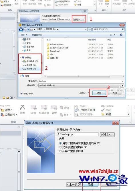 win10系统下Outlook怎么备份邮件