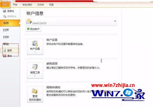 win10系统怎么设置Outlook2010邮箱签名