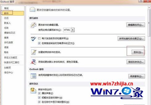 win10系统怎么设置Outlook2010邮箱签名