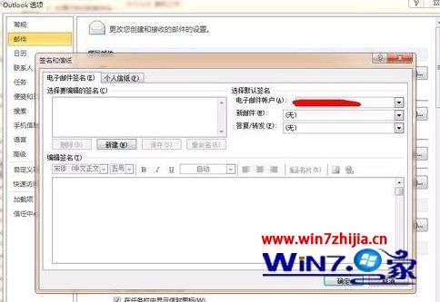 win10系统怎么设置Outlook2010邮箱签名