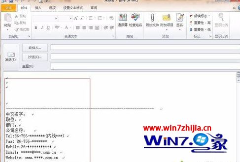 win10系统怎么设置Outlook2010邮箱签名