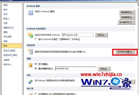 windows10系统怎么设置outlook邮件的自动存档