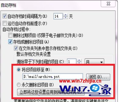 windows10系统怎么设置outlook邮件的自动存档