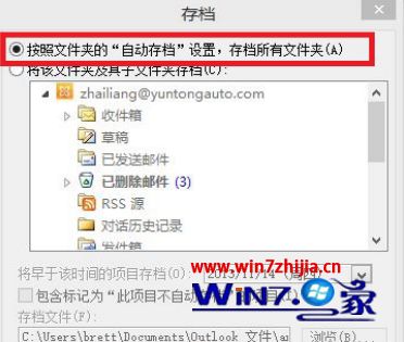 windows10系统怎么设置outlook邮件的自动存档