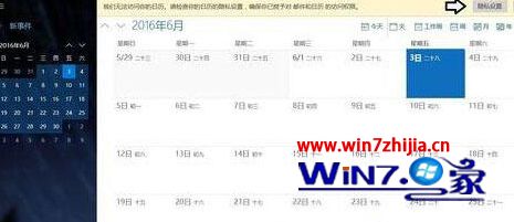 win10系统日历应用中新事件不能处理如何解决