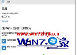 win10系统日历应用中新事件不能处理如何解决