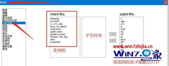 Win10系统如何将notepad++设置为默认记事本