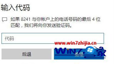 win10系统微软账户绑定邮箱怎么更改