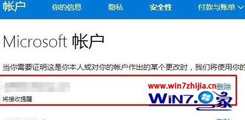 win10系统微软账户绑定邮箱怎么更改