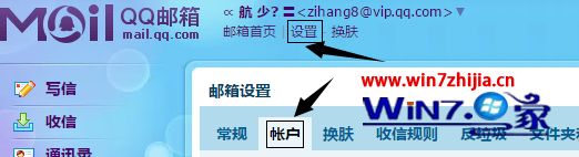 win10系统下邮箱怎么添加qq邮箱