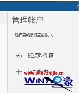 win10系统下邮箱怎么添加qq邮箱