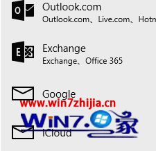 win10系统下邮箱怎么添加qq邮箱