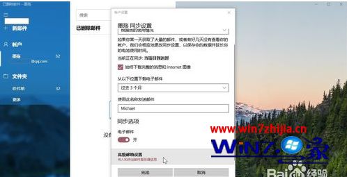 win10系统自带邮箱传入电子邮箱服务器如何设置