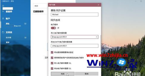 win10系统自带邮箱传入电子邮箱服务器如何设置
