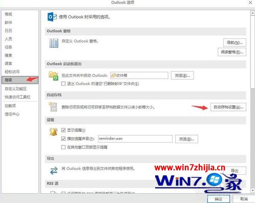 win10系统下怎么设置outlook 2016自动归档