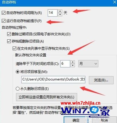 win10系统下怎么设置outlook 2016自动归档