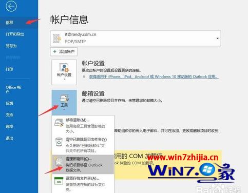 win10系统下怎么设置outlook 2016自动归档