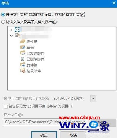 win10系统下怎么设置outlook 2016自动归档