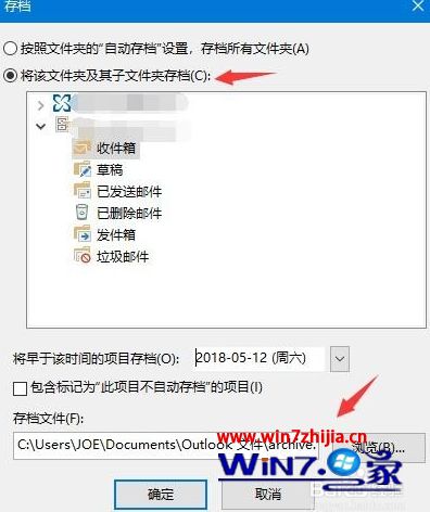 win10系统下怎么设置outlook 2016自动归档