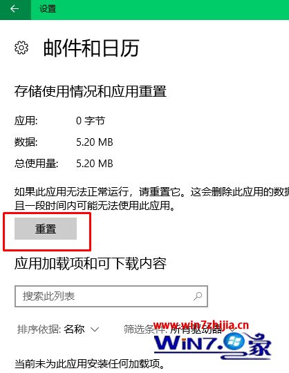 win10系统中同步邮件时出现错误代码0x86000c09如何解决