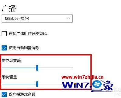 win10系统游戏中如何设置广播