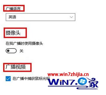 win10系统游戏中如何设置广播