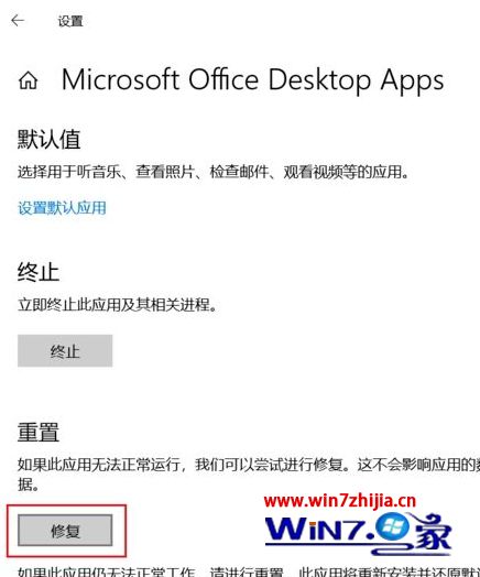 Win10系统中自带的Office(Word,Excel)突然变成英文怎么变回中文