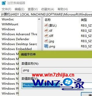 windows10电脑怎么在右键菜单打开方式添加照片查看器