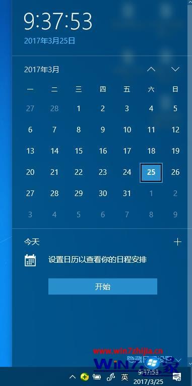 win10系统下右下角时间如何显示秒