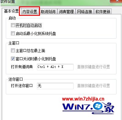 win10系统中有道词典经常弹出广告怎么办