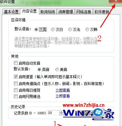 win10系统中有道词典经常弹出广告怎么办