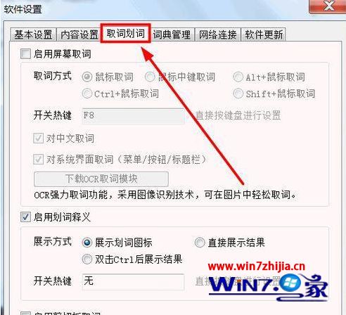 win10系统下怎样使用有道词典的屏幕取词功能