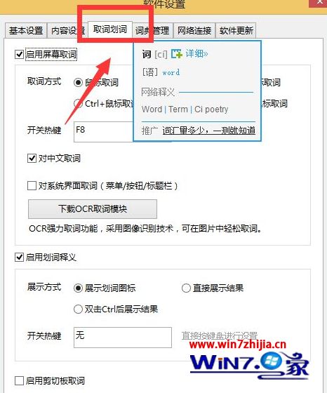 win10电脑中安装有道词典后会自动取词如何解决