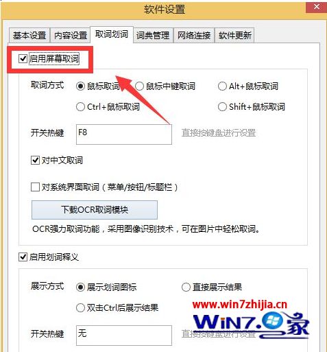 win10电脑中安装有道词典后会自动取词如何解决