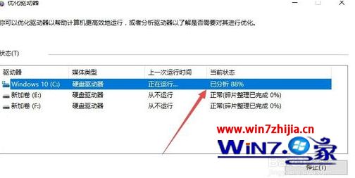 win10如何启用自动优化驱动器