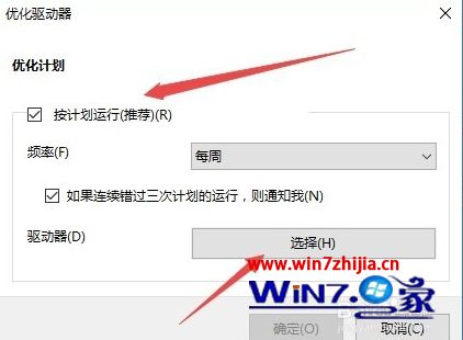 win10如何启用自动优化驱动器