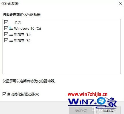 win10如何启用自动优化驱动器