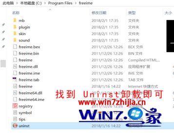 win10有个极速五笔输入法怎么删除