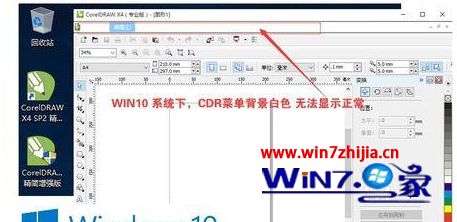  win10系统下CorelDraw x4菜单变为白色看不见怎么解决