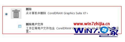 Win10系统如何卸载coreldraw x7