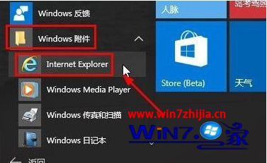 win10系统怎么打开ie浏览器