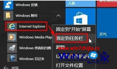 win10系统怎么打开ie浏览器