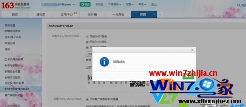 win10邮件同步163邮箱的方法_win10邮件怎么绑定163邮箱实现同步